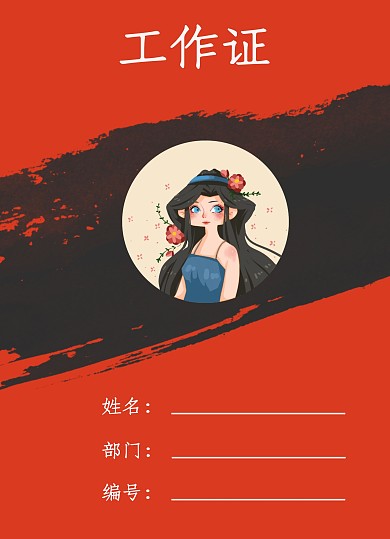 简约质感体育部证件工作证