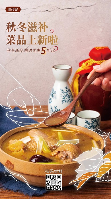 秋冬滋补美食促销手绘风涂鸦摄影海报