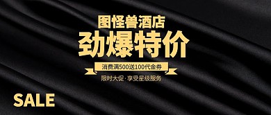大气酒店宣传促销公众号封面