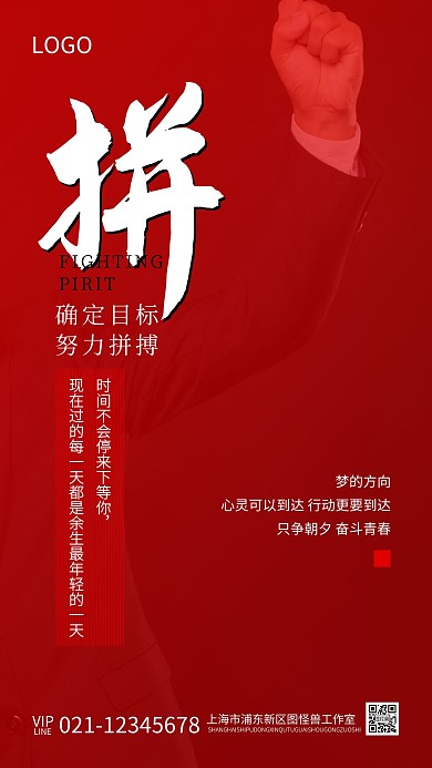 企业文化激励励志拼搏海报