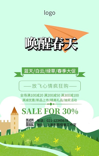 蓝天白云绿草卡通画春季促销海报