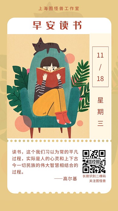 早安学生读书手绘卡通配图鼓励简约日签设计