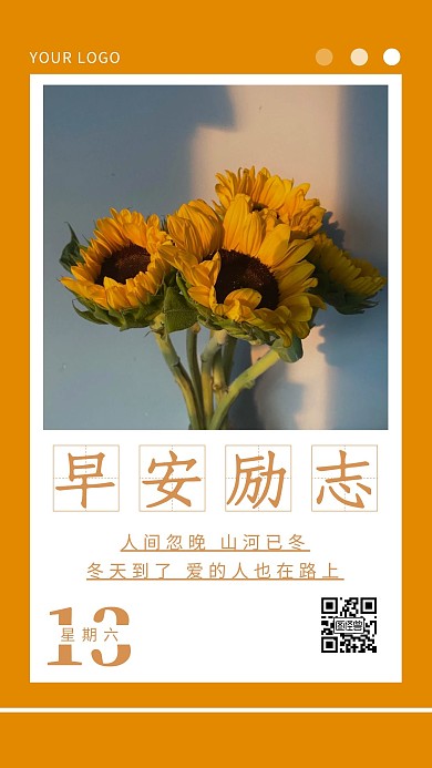高级早安你好黄色简约风日签