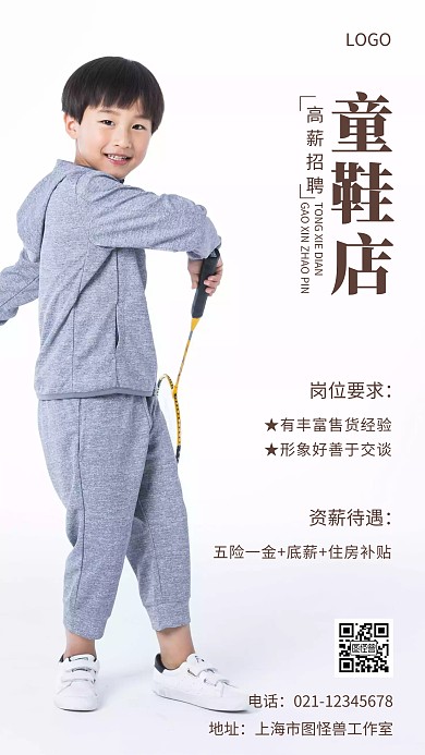 摄影图童鞋店棕色简约风手机海报