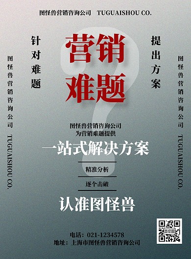 简约大气质感商务营销难题海报