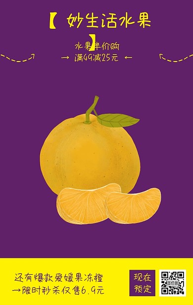 黄色紫色水果店新品上市宣传优惠海报