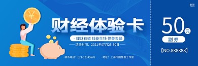 蓝色手绘财经体验卡代金券