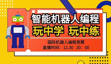 智能机器人编程课程封面