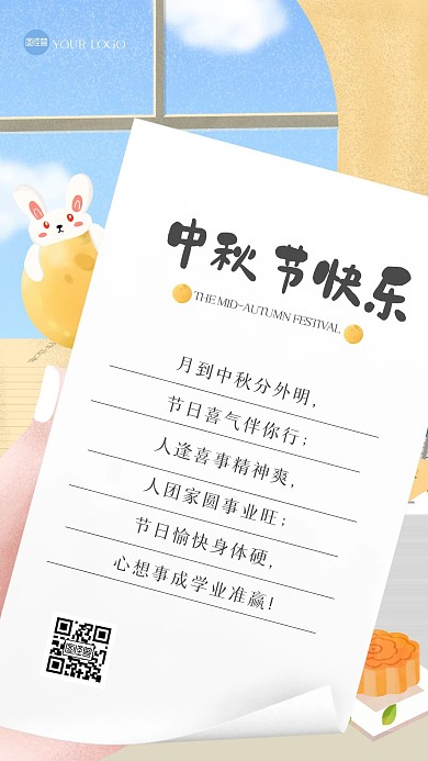 清新插画风中秋节贺卡手机海报