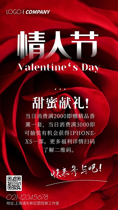 情人节活动摄影图手机海报