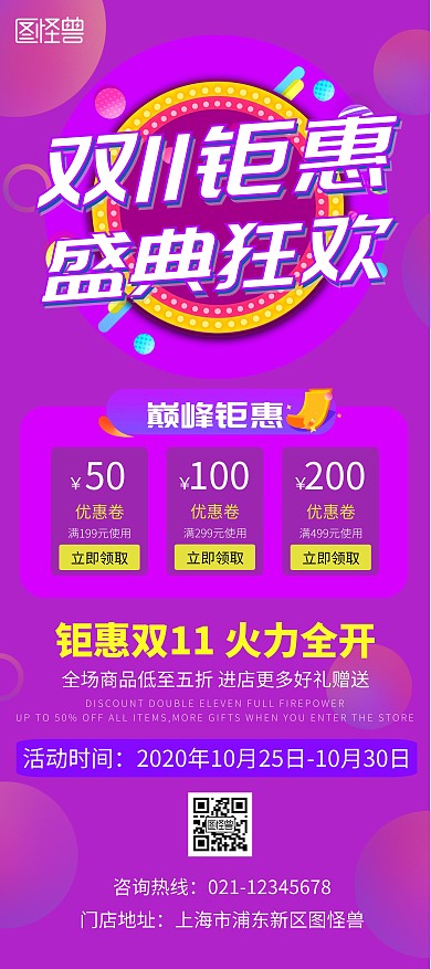 紫色时尚狂欢淘宝双十一展架