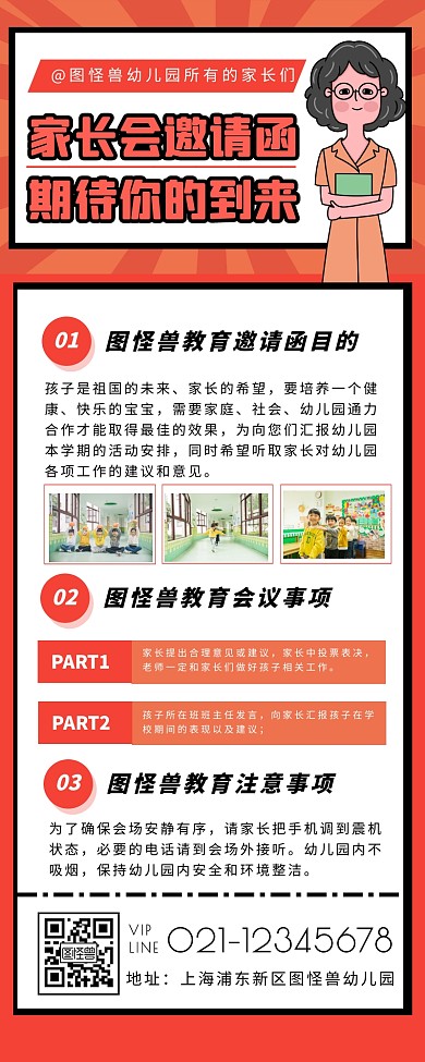 红色卡通扁平风教育行业邀请函长图营销长图