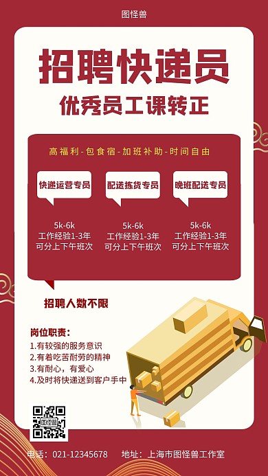 招聘快递员卡通人物白色简约大气手机海报