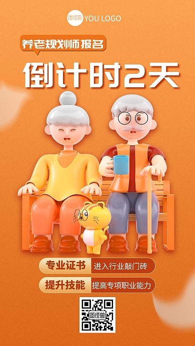 渐变养老规划师报名倒计时宣传3d海报