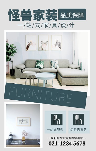 浅色风简约家装沙发微商拼图海报