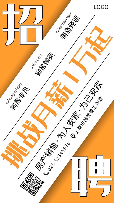 招聘房产销售简约大气手机海报