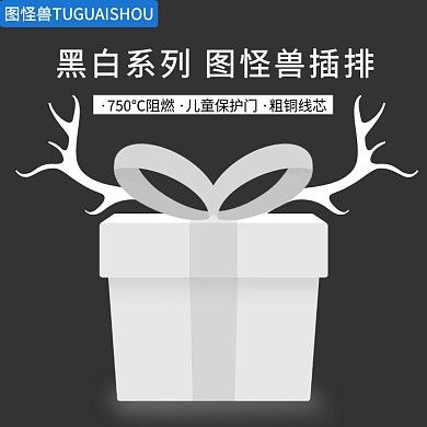 高端优质插排淘宝主图