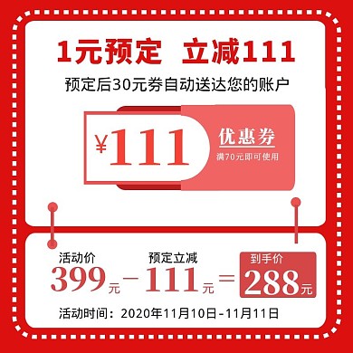双十一预售创意主图直通车