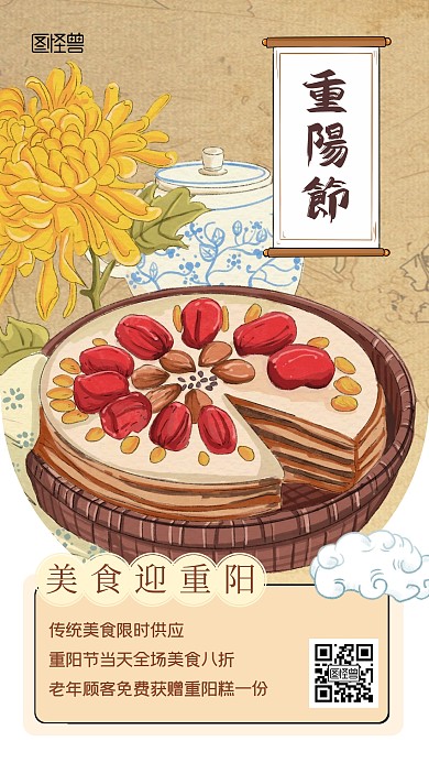 重阳节餐饮美食活动重阳糕插画古风手机海报