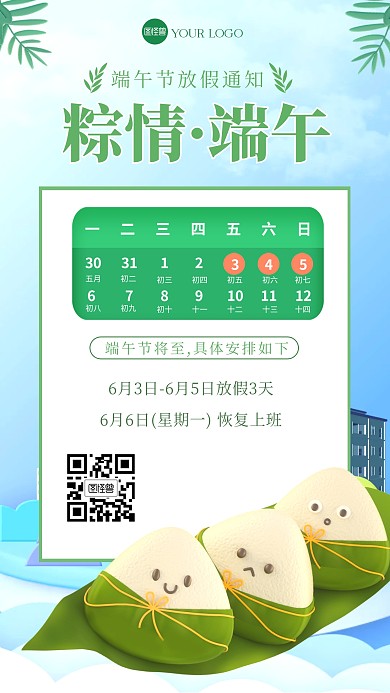 端午节放假通知宣传3D海报