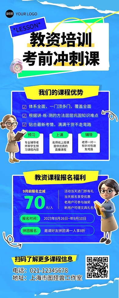 教师节教资培训课宣传创意营销长图