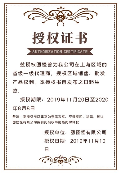 创意简约大气红色代理授权证书