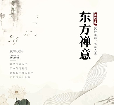 唯美中国风禅意朋友圈背景图