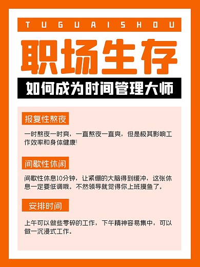 职场生存指南技巧小红书封面