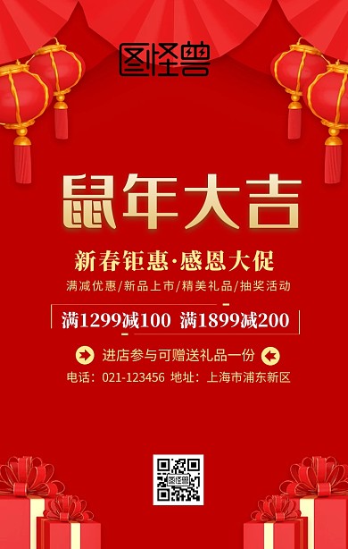 红色喜庆中国元素新年促销活动宣传海报