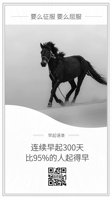 极简白色早起打卡问候海报日签