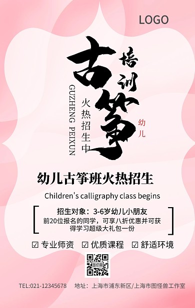 古筝班活动海报