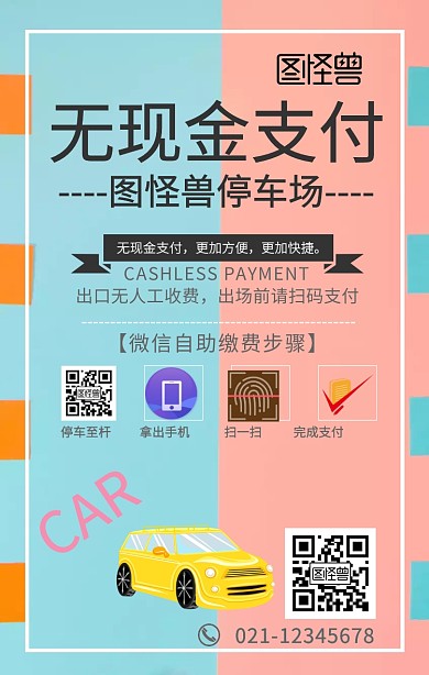 蓝色简约停车场无现金支付