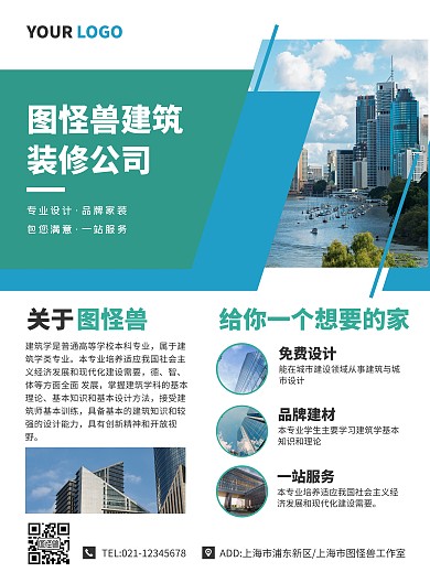 企业介绍建筑装修公司介绍宣传海报