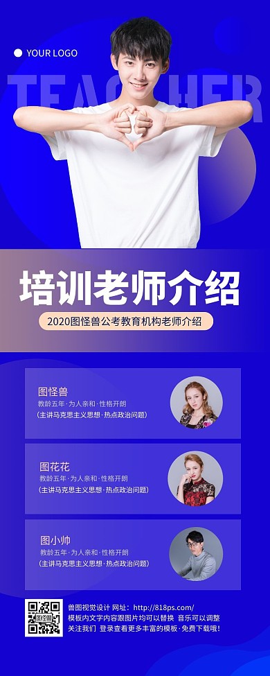 科技风蓝色培训老师个人介绍营销长图