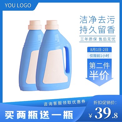洗衣液蓝色简约电商主图直通车