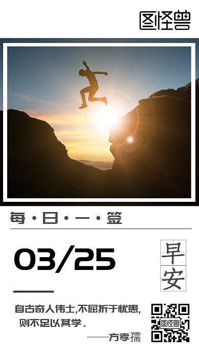 挑战自我跳跃日出早安日签