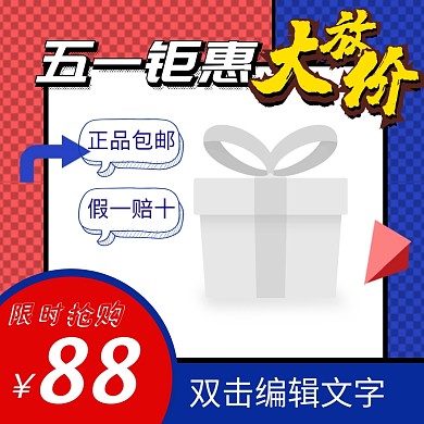 五一条纹风格促销主图51五一劳动节 51 五一 劳动节 