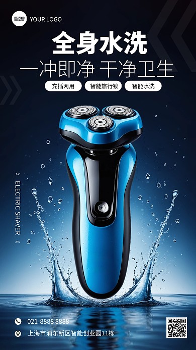 电动剃须刀产品宣传AIGC手机海报