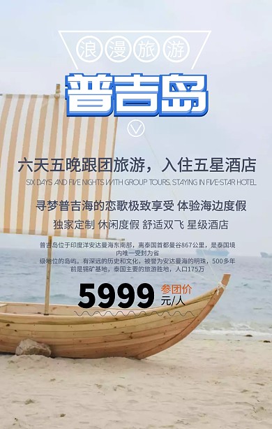 普吉岛