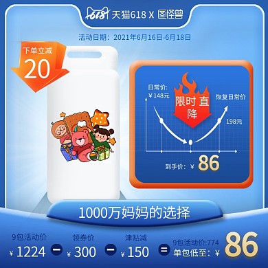 淘宝天猫618母婴用品主图直通车