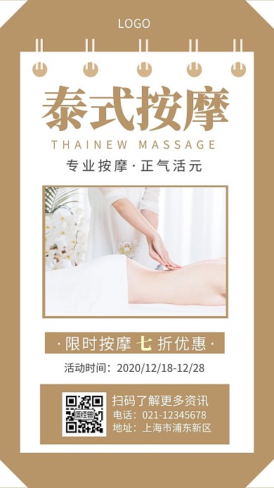 泰式按摩棕色简约手机海报