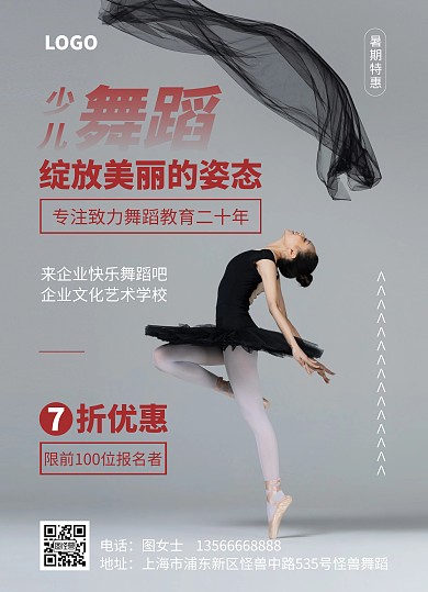 少儿舞蹈培训班招生宣传单