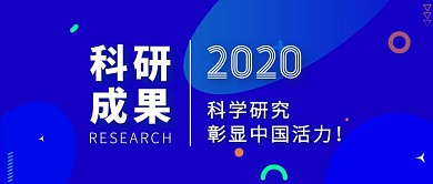 科技风蓝色科研成果宣传公众号封面