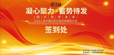 凝心聚力·蓄势待发 签到墙