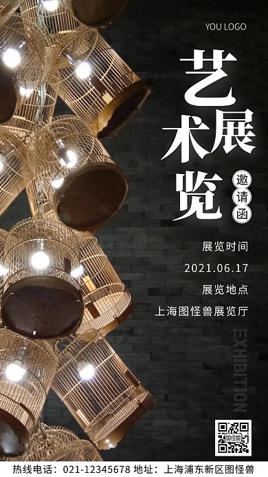艺术展览邀请函白色简约风摄影图海报