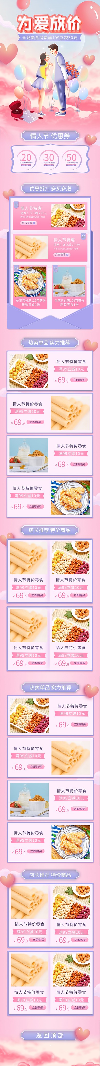214天猫情人节促销电商手机端首页