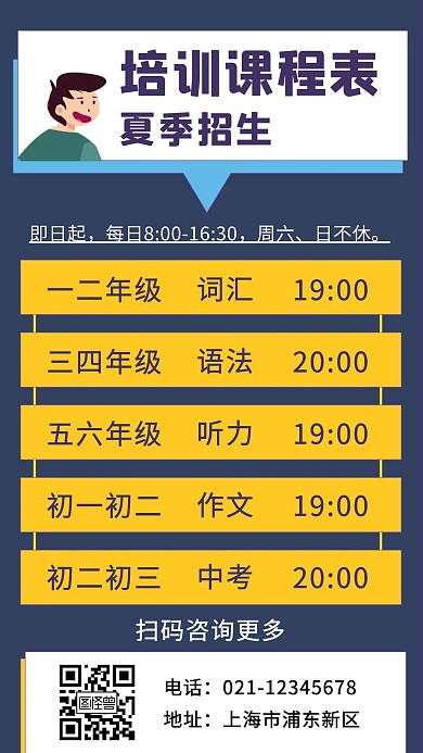 培训课程表招生宣传简约手机海报