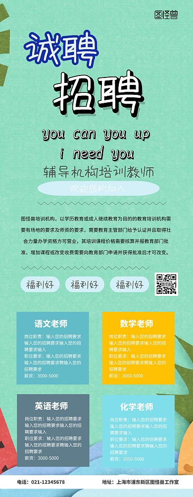 教育培训插画风教师招聘易拉宝