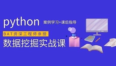 蓝色简约数据挖掘实战课课程封面