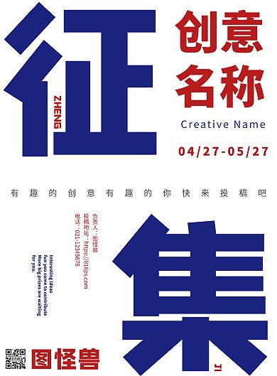 2020简约撞色创意征集宣传竖版海报